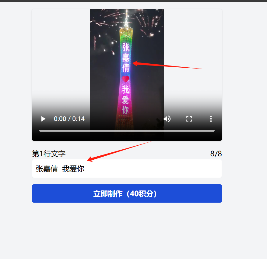 抖音广州塔写字是怎么做到的-抖音广州塔特效视频-广州塔表白生成器在线制作插图1